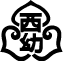 西明寺幼稚園ロゴ